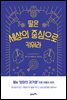 딸은 세상의 중심으로 키워라