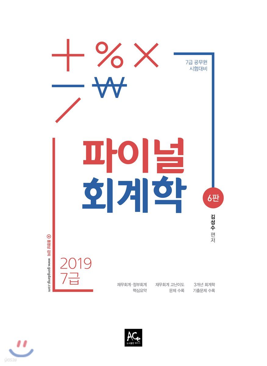 2019 7급 파이널 회계학