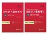 2019 공인중개사 10년간 기출뽀개기 1차 세트