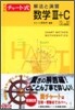 新課程 チャ-ト式 解法と演習 數學3+C