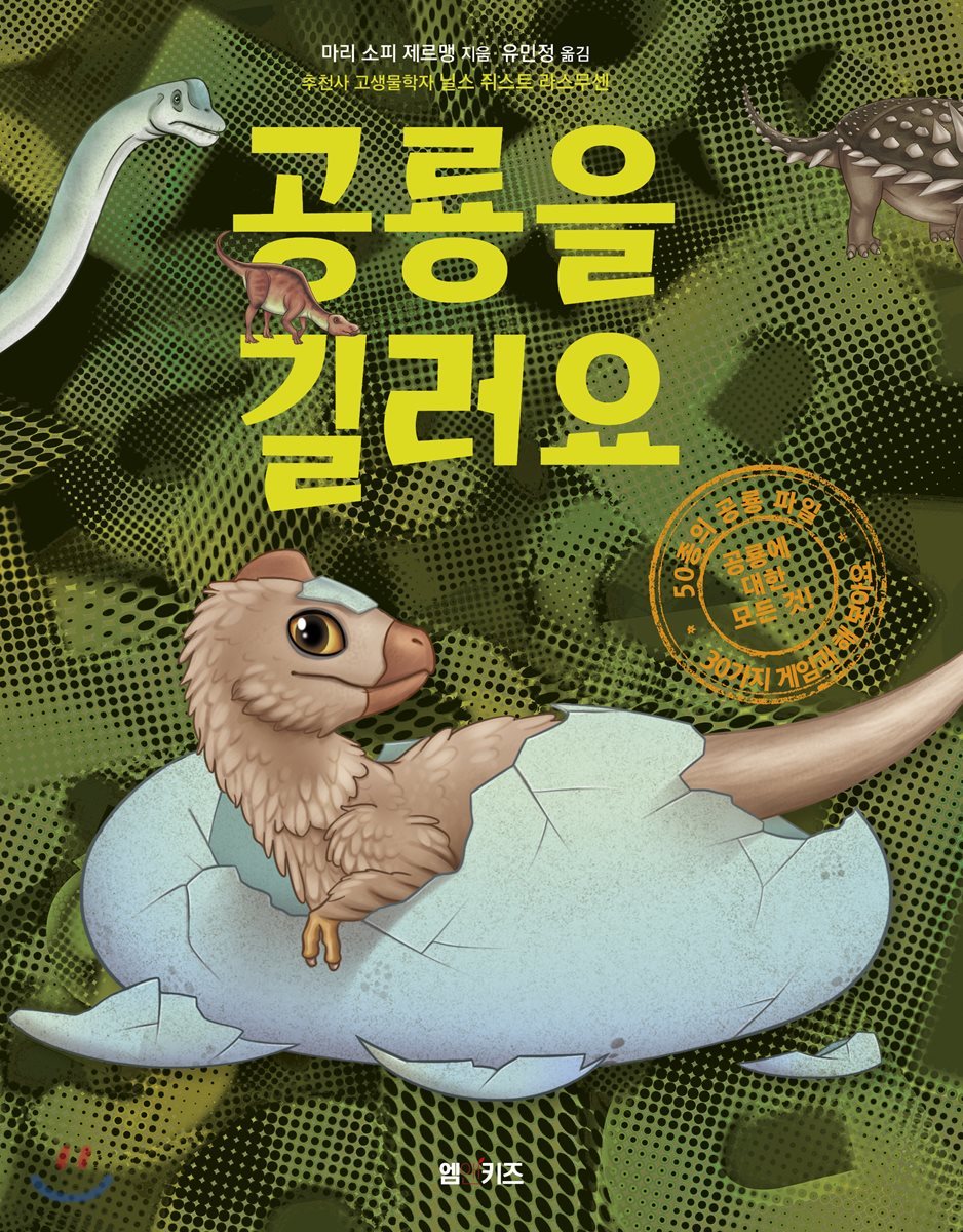 공룡을 길러요