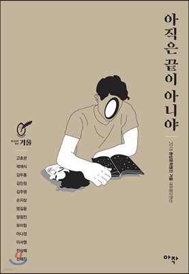 아직은 끝이 아니야