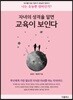 자녀의 성격을 알면 교육이 보인다