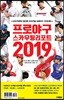 프로야구 스카우팅 리포트 2019