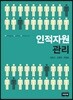 인적자원관리
