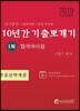 2019 공인중개사 10년간 기출뽀개기 1차 부동산학개론