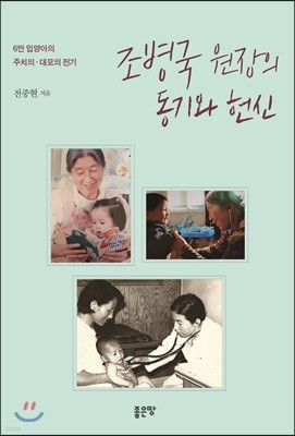 조병국 원장의 동기와 헌신