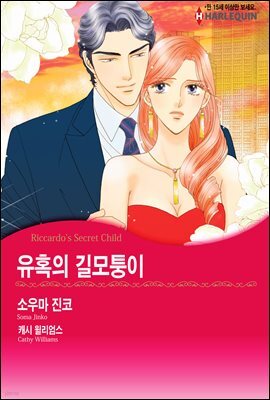 유혹의 길모퉁이