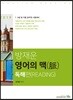 2019 방재운 영어의 맥(脈) 독해편(READING)