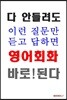 다 안들려도 이런 질문만 듣고 답하면 영어회화 바로 된다