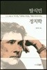 탈식민 정치학
