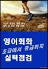초급에서 중급까지 영어회화 실력점검