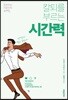 칼퇴를 부르는 시간력