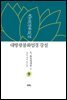 대방광불화엄경 강설 9