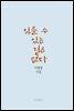 잃을 수 있는 길은 없다
