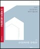 2019 박문각 공인중개사 테마기출문제 2차 공인중개사법·중개실무