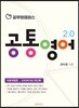 공무원캠퍼스 공통영어 2.0