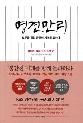 명견만리_공존의 시대 편