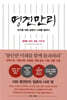 명견만리_공존의 시대 편