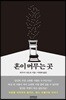 혼이 머무는 곳