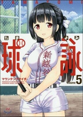 球詠  5