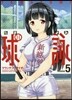 球詠  5