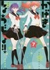 かげきしょうじょ!! 7