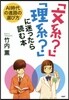 「文系?」「理系?」に迷ったら讀む本