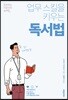 업무 스킬을 키우는  독서법