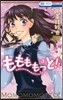 ももももっと! 3