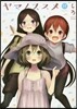 ヤマノススメ 17