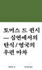 심연에서의 탄식 / 영국의 우편 마차