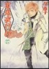 百鬼夜行抄 27