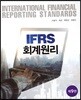 IFRS 회계원리