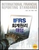 IFRS 회계원리 해답