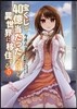 寶くじで40億當たったんだけど異世界に移住する 5