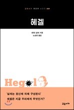 헤겔
