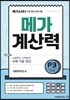 메가계산력 6~7세 P3