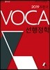 2019 김중규 VOCA 선행정학