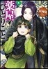 藥屋のひとりごと(8)