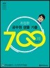 2019 최정환 공무원 생물 기출 700제