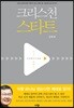 크리스천 스타트