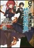 ロクでなし魔術講師と禁忌敎典 10