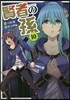 賢者の孫 10