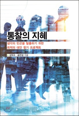 통찰의 지혜