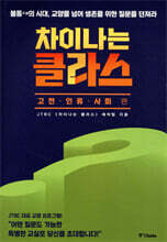 차이나는 클라스 고전 인류 사회 편