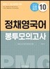 2019 정채영 국어 봉투모의고사