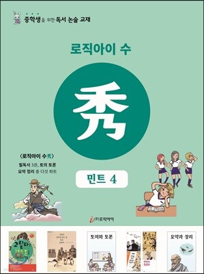 로직아이 수 민트 4