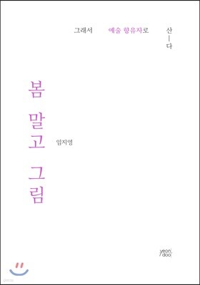 봄 말고 그림