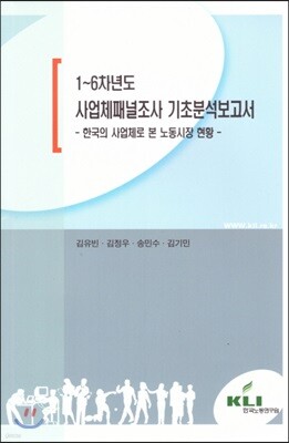 1~6차년도 사업체패널조사 기초분석보고서